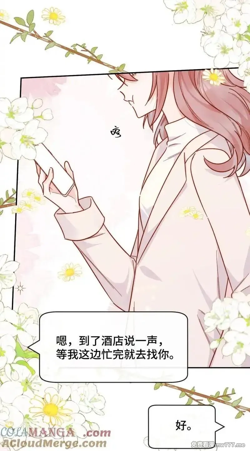 宿敌看我的眼神逐渐变质,92 我想暗恋你,第23张