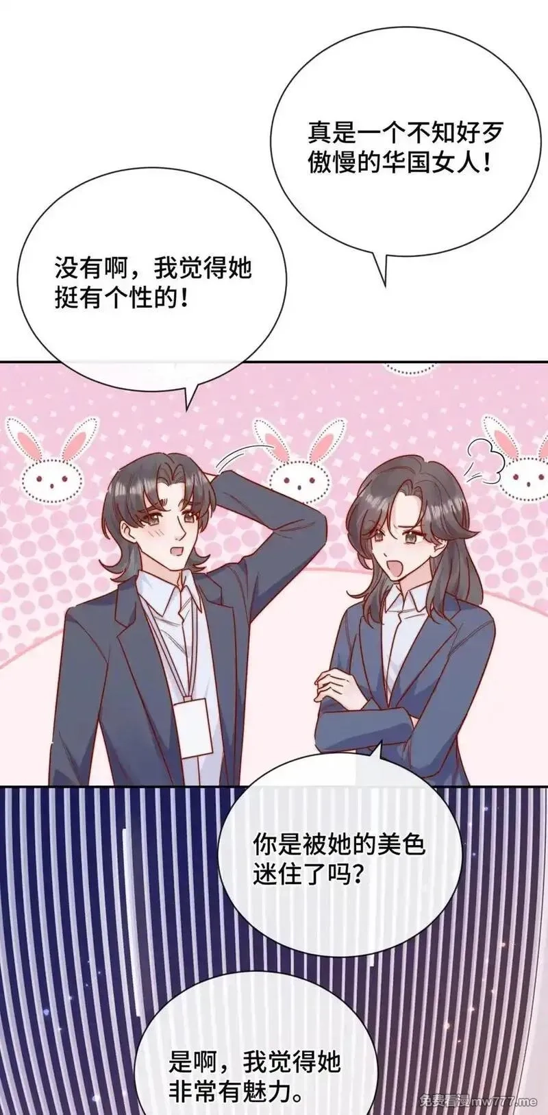 宿敌看我的眼神逐渐变质,92 我想暗恋你,第26张