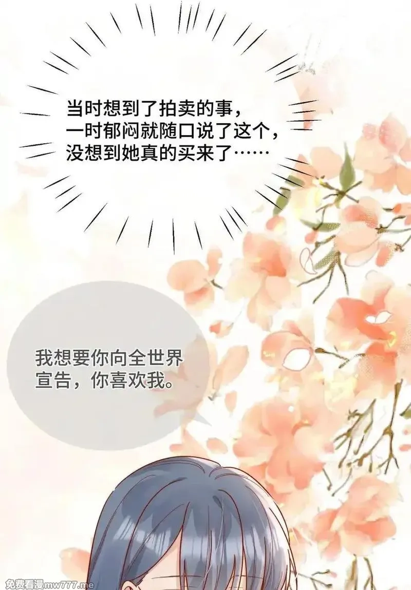 宿敌看我的眼神逐渐变质,89 最棒的生日礼物,第16张