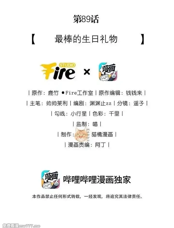 宿敌看我的眼神逐渐变质,89 最棒的生日礼物,第2张