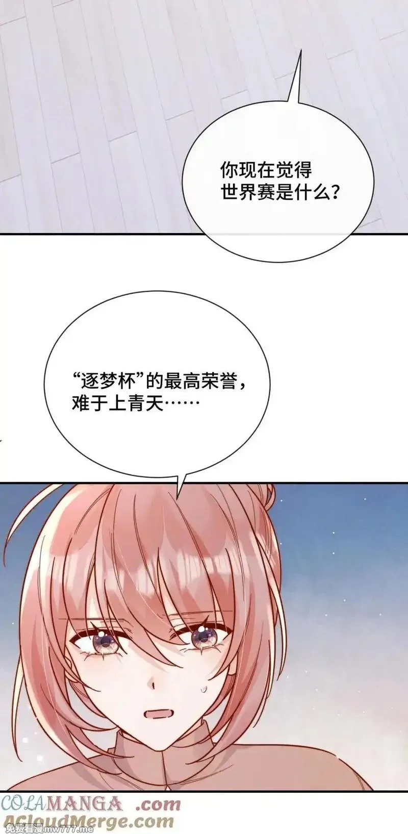 宿敌看我的眼神逐渐变质,89 最棒的生日礼物,第25张