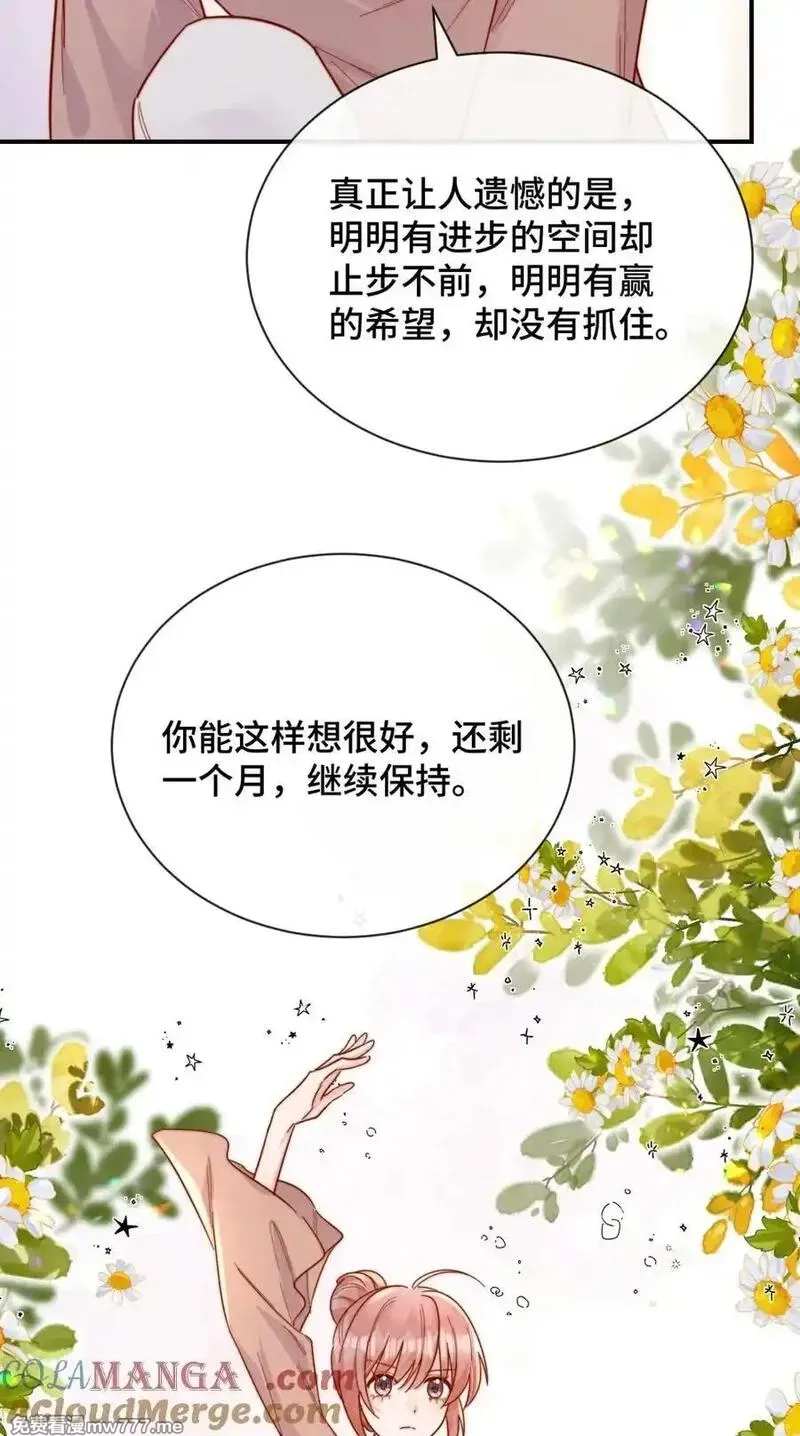 宿敌看我的眼神逐渐变质,89 最棒的生日礼物,第29张