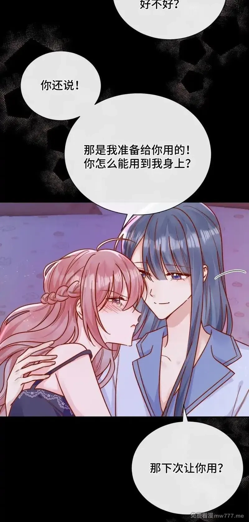宿敌看我的眼神逐渐变质,89 最棒的生日礼物,第4张