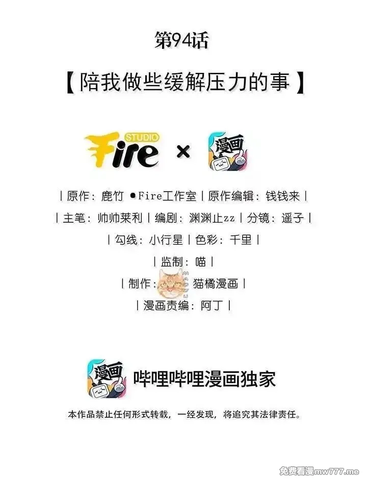 宿敌看我的眼神逐渐变质,94 陪我做些缓解压力的事,第2张
