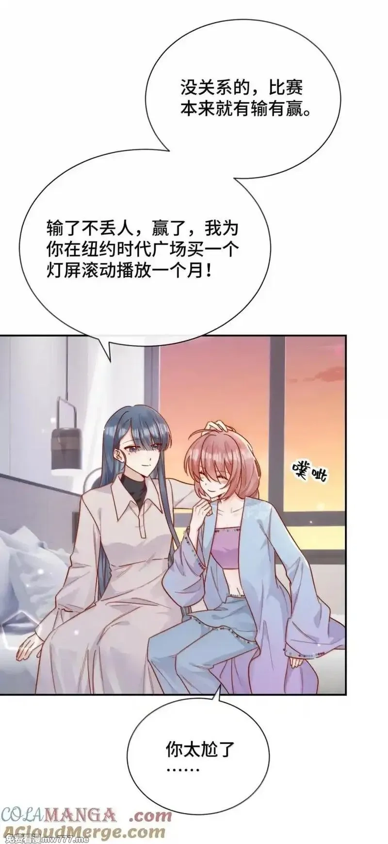 宿敌看我的眼神逐渐变质,94 陪我做些缓解压力的事,第25张