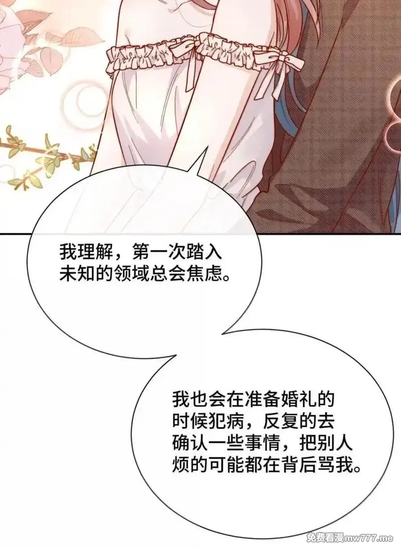 宿敌看我的眼神逐渐变质,100 番外一：结婚的幸福（内含获奖名单）,第35张
