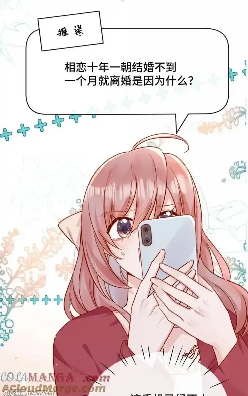 宿敌看我的眼神逐渐变质,100 番外一：结婚的幸福（内含获奖名单）,第4张