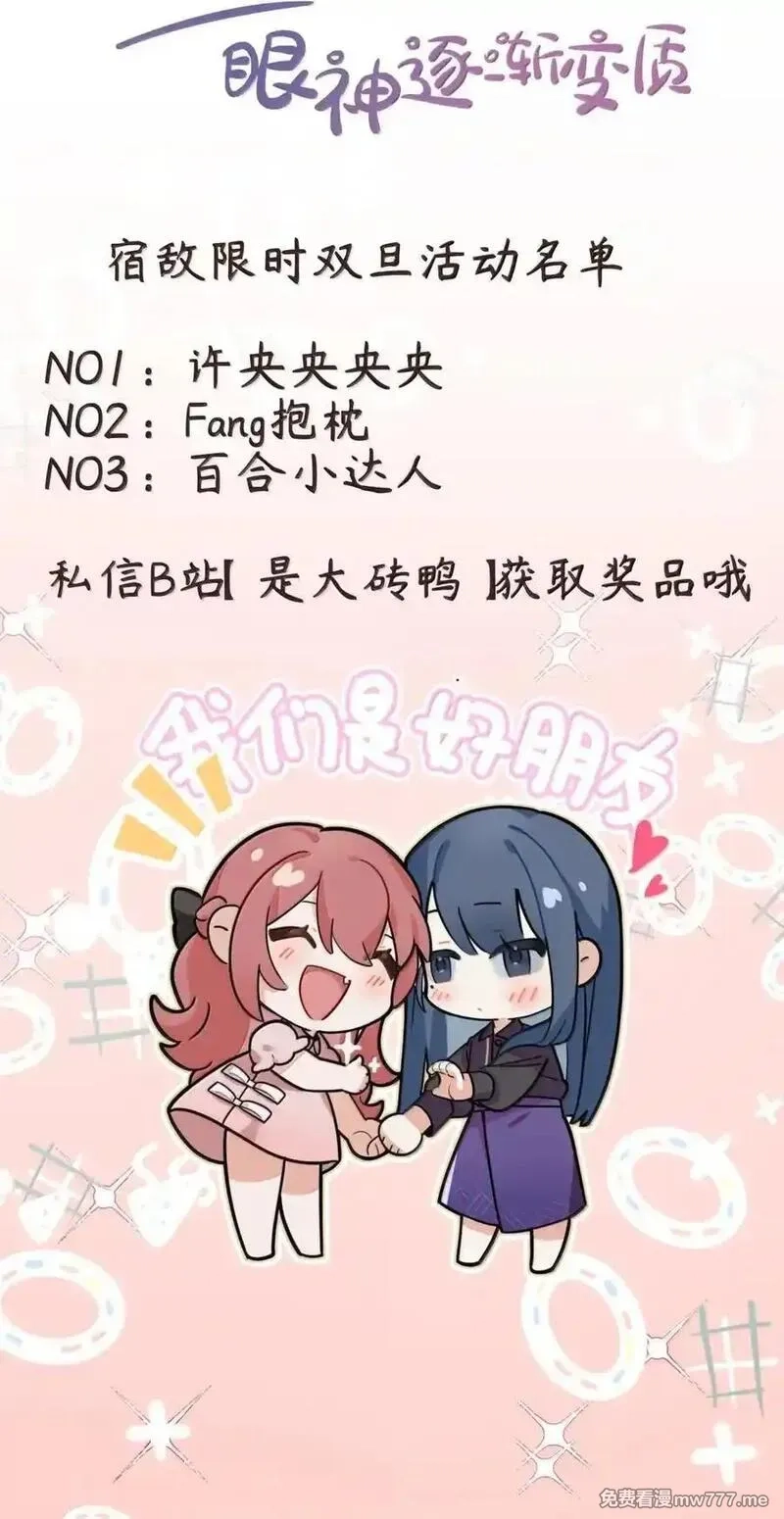 宿敌看我的眼神逐渐变质,100 番外一：结婚的幸福（内含获奖名单）,第45张