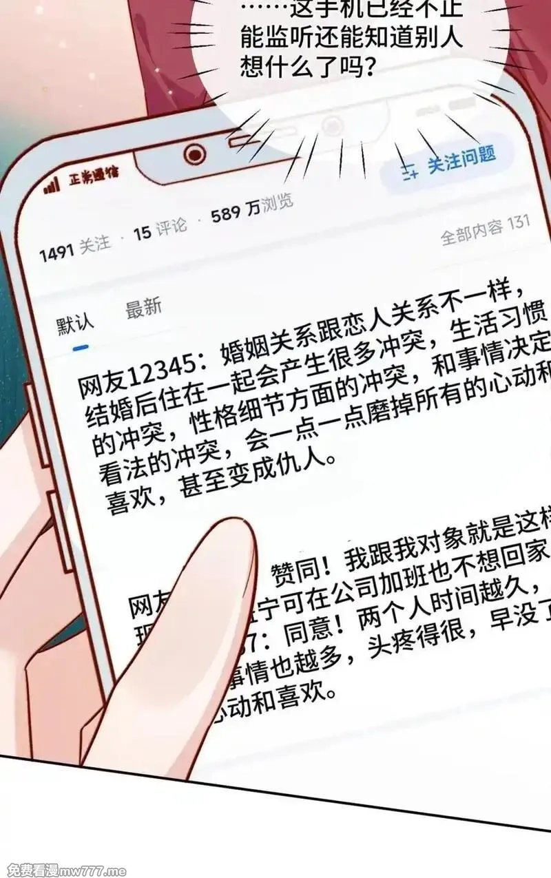 宿敌看我的眼神逐渐变质,100 番外一：结婚的幸福（内含获奖名单）,第5张
