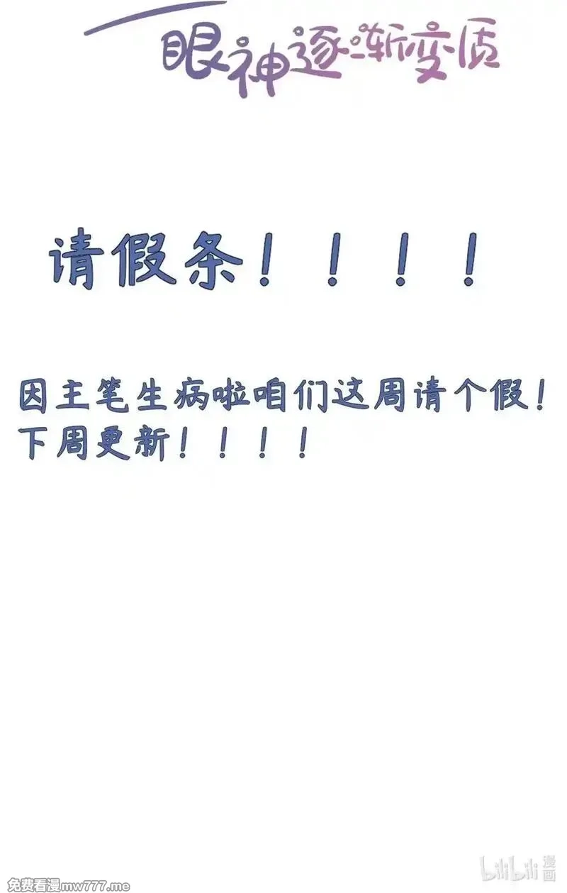 宿敌看我的眼神逐渐变质,请假条 请假条,第2张