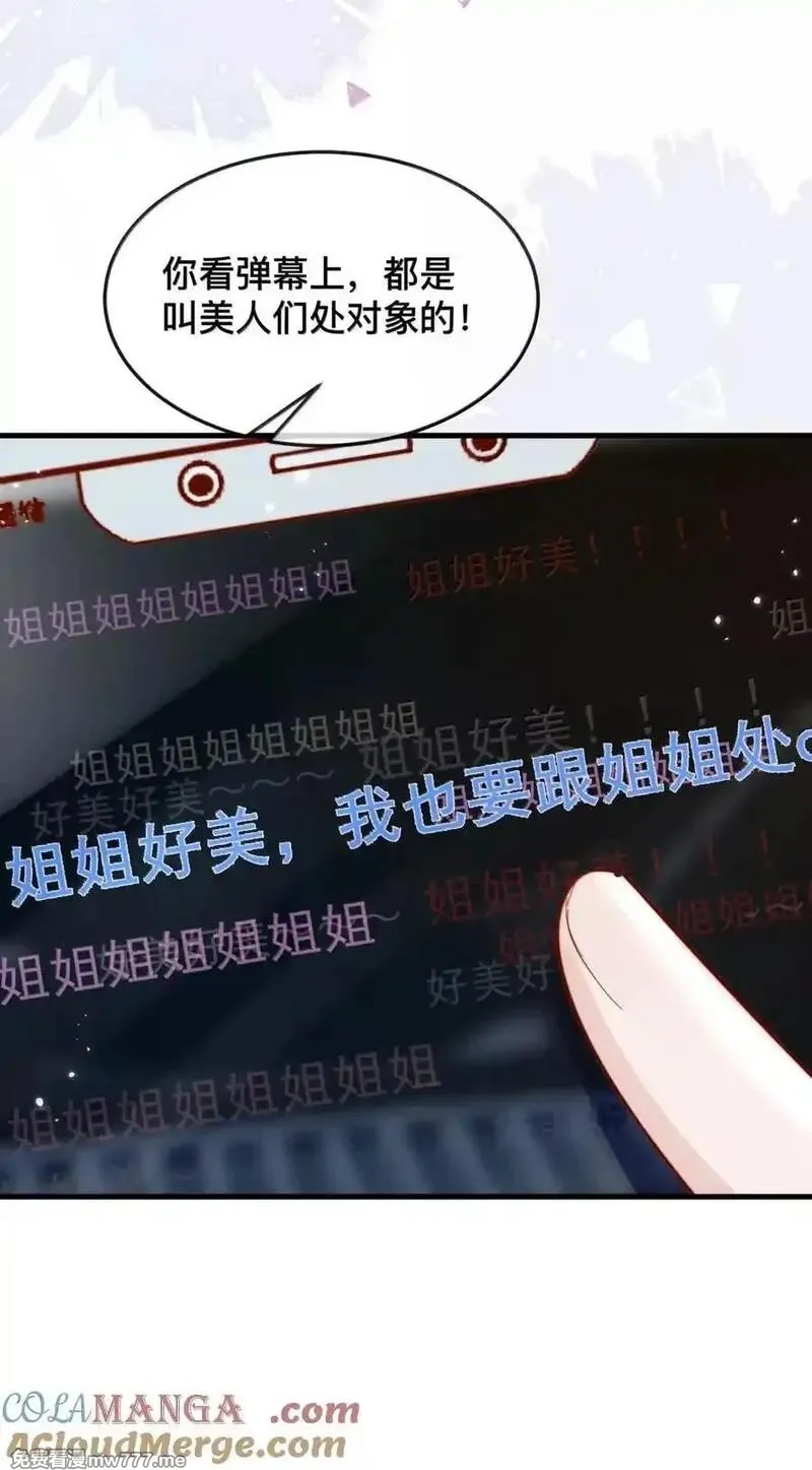 宿敌看我的眼神逐渐变质,104 番外五：百万夜景,第11张