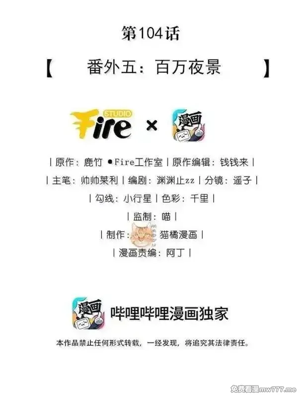 宿敌看我的眼神逐渐变质,104 番外五：百万夜景,第2张