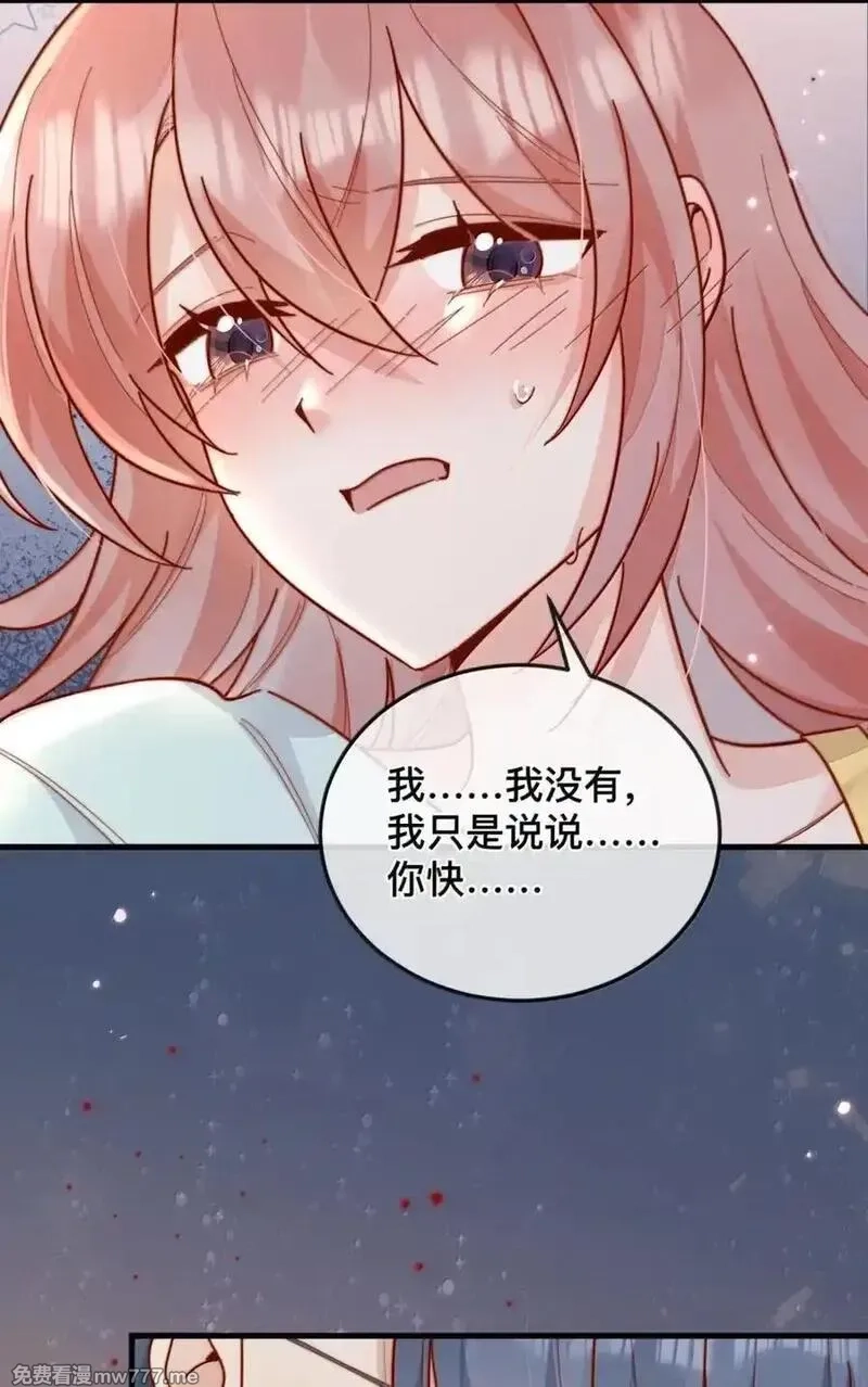 宿敌看我的眼神逐渐变质,104 番外五：百万夜景,第28张