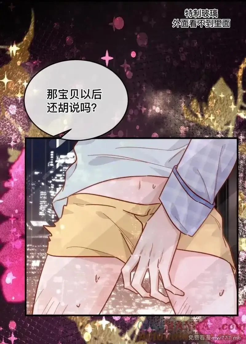 宿敌看我的眼神逐渐变质,104 番外五：百万夜景,第37张