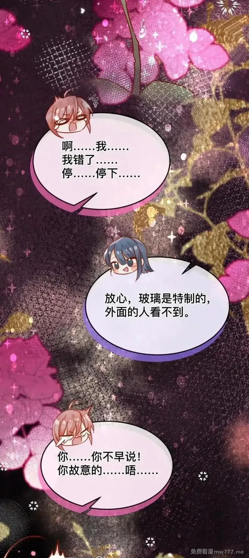 宿敌看我的眼神逐渐变质,104 番外五：百万夜景,第40张