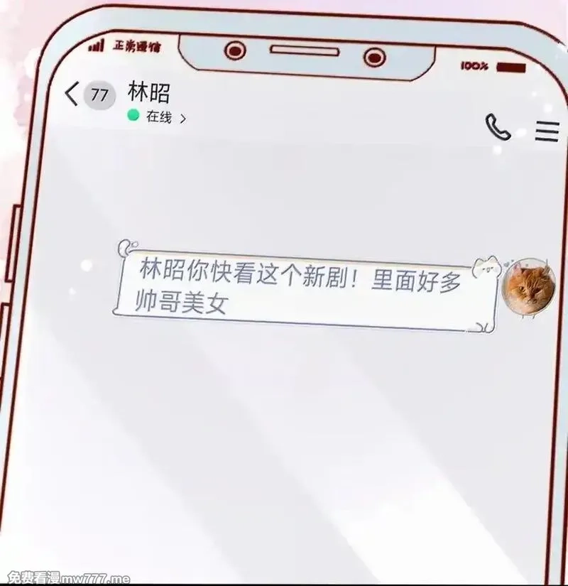 宿敌看我的眼神逐渐变质,104 番外五：百万夜景,第6张