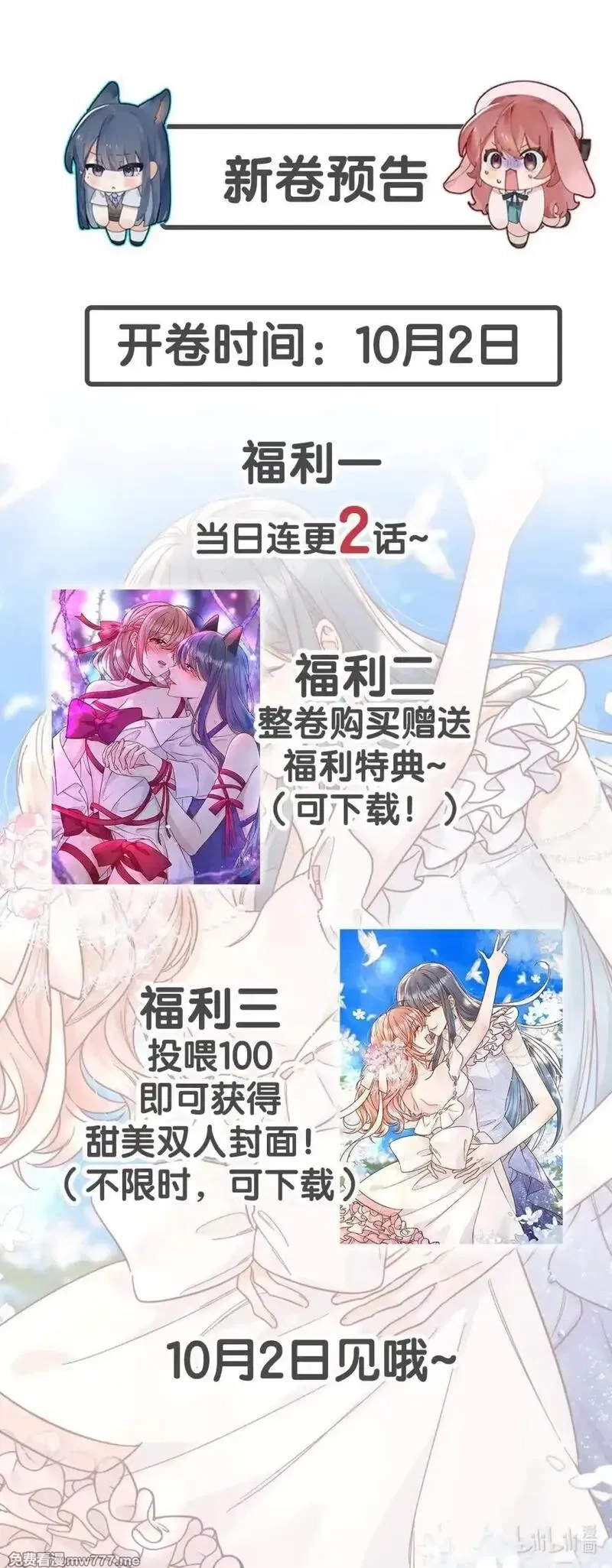 宿敌看我的眼神逐渐变质,预告 新卷预告,第1张