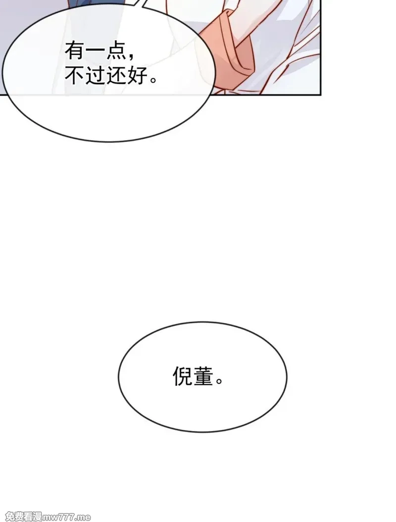 宿敌看我的眼神逐渐变质,84 爱情这剂药,第11张