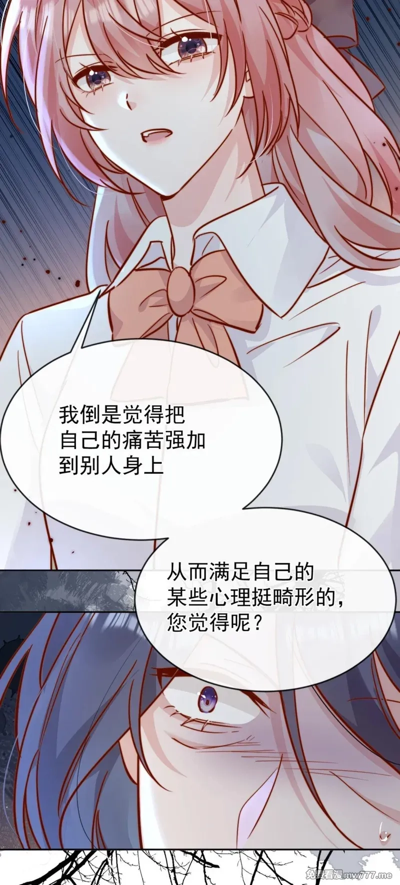 宿敌看我的眼神逐渐变质,84 爱情这剂药,第18张