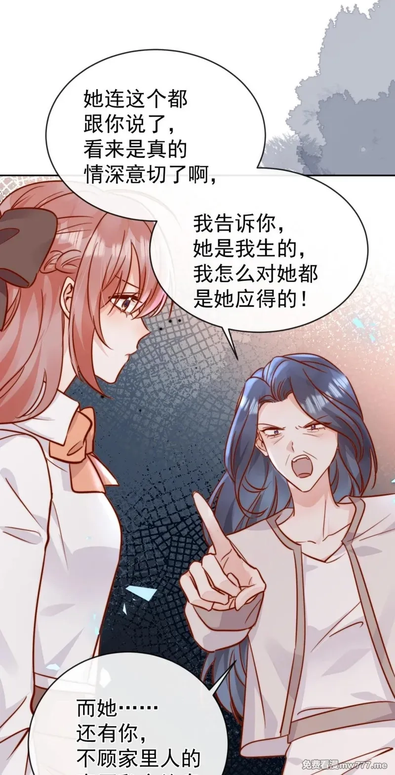 宿敌看我的眼神逐渐变质,84 爱情这剂药,第19张