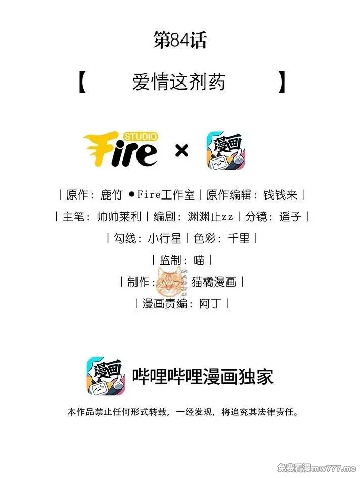 宿敌看我的眼神逐渐变质,84 爱情这剂药,第2张