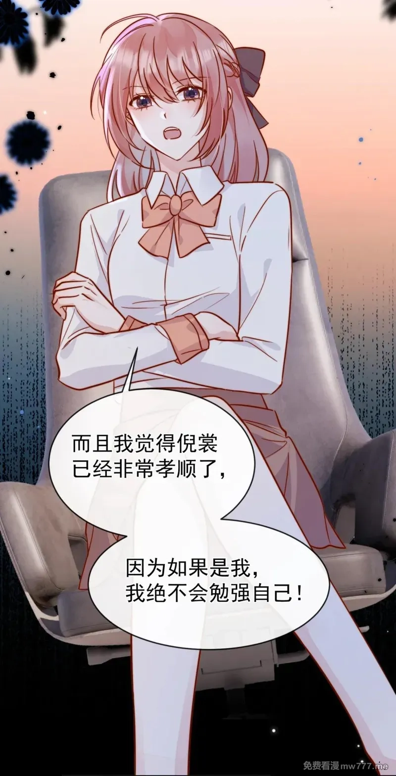 宿敌看我的眼神逐渐变质,84 爱情这剂药,第21张