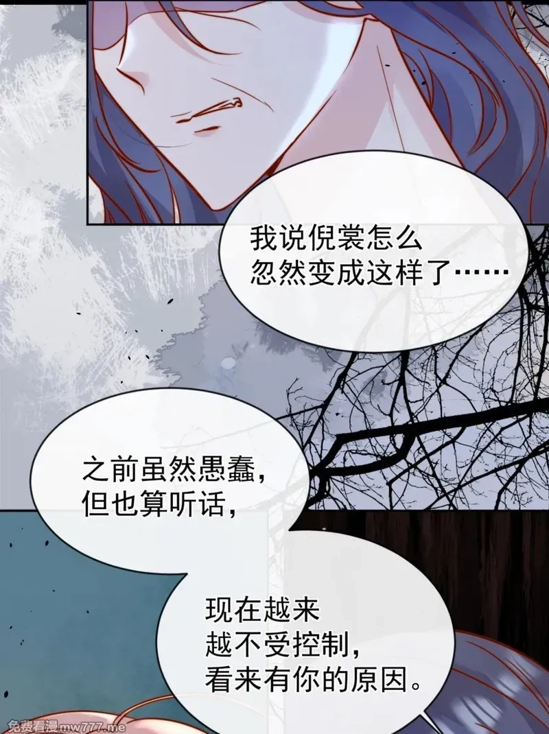 宿敌看我的眼神逐渐变质,84 爱情这剂药,第22张