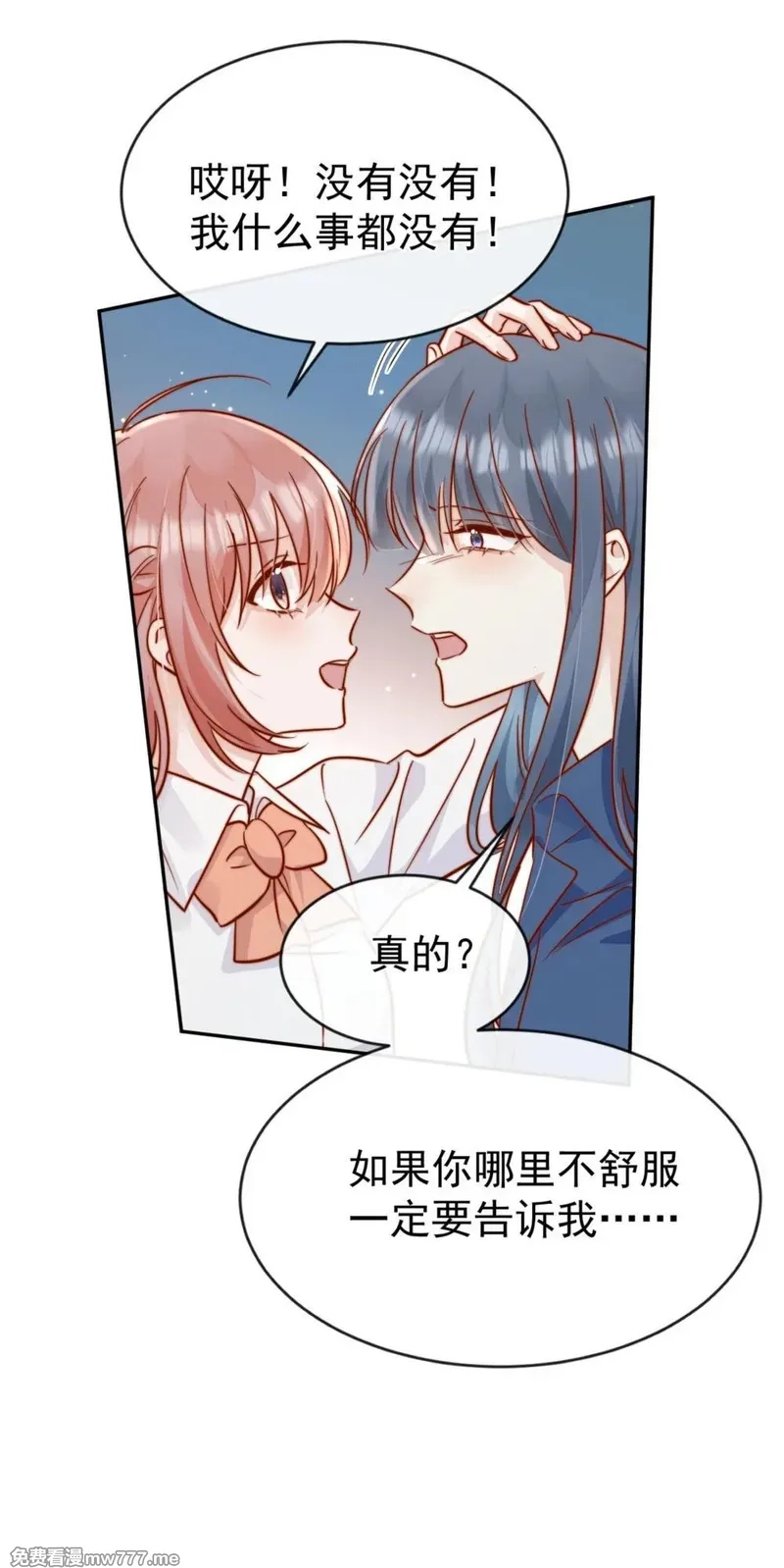 宿敌看我的眼神逐渐变质,84 爱情这剂药,第30张