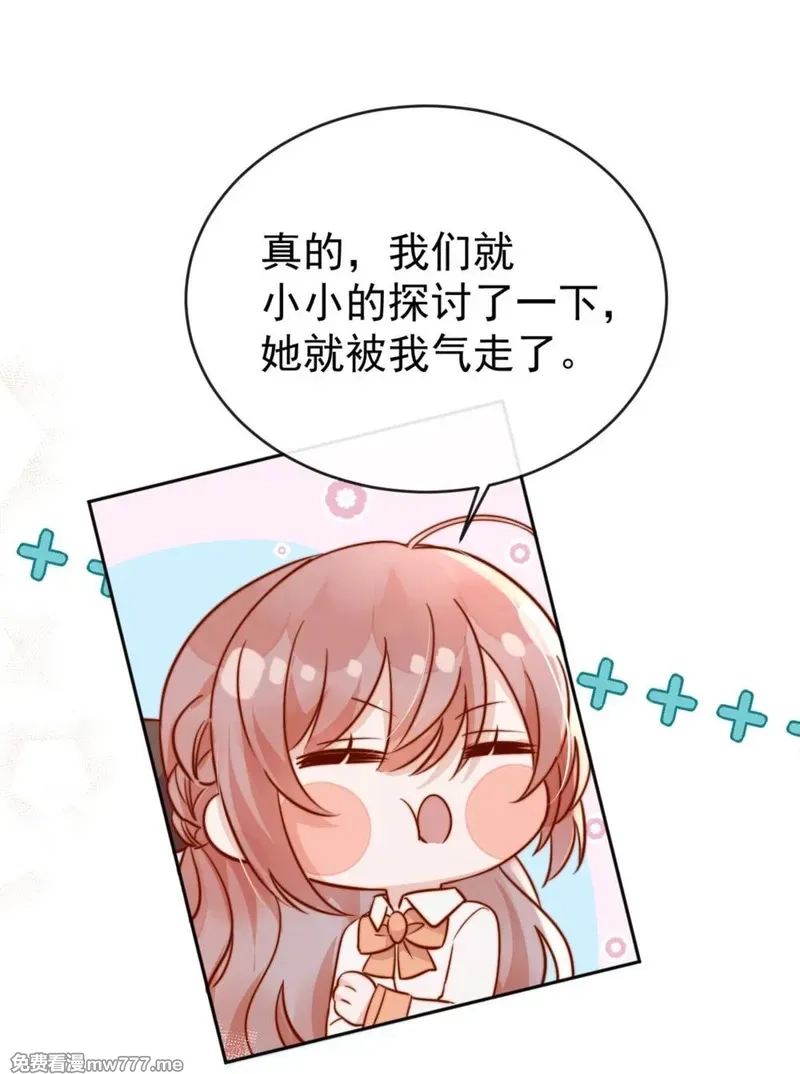 宿敌看我的眼神逐渐变质,84 爱情这剂药,第31张