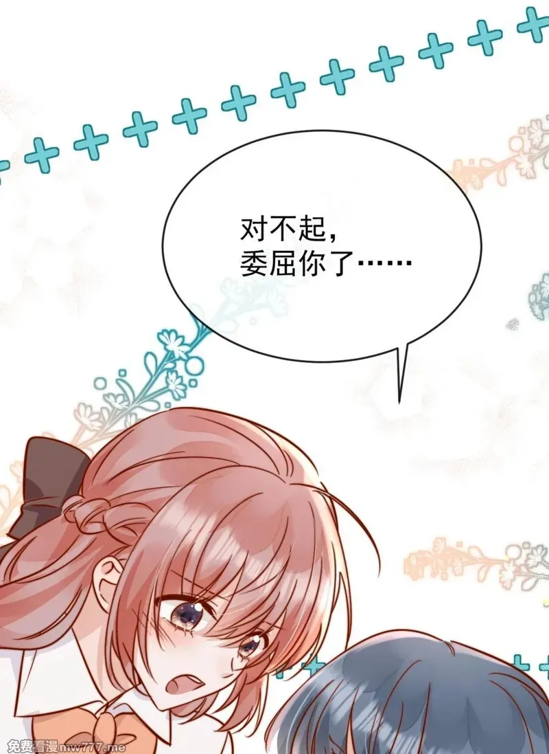 宿敌看我的眼神逐渐变质,84 爱情这剂药,第32张