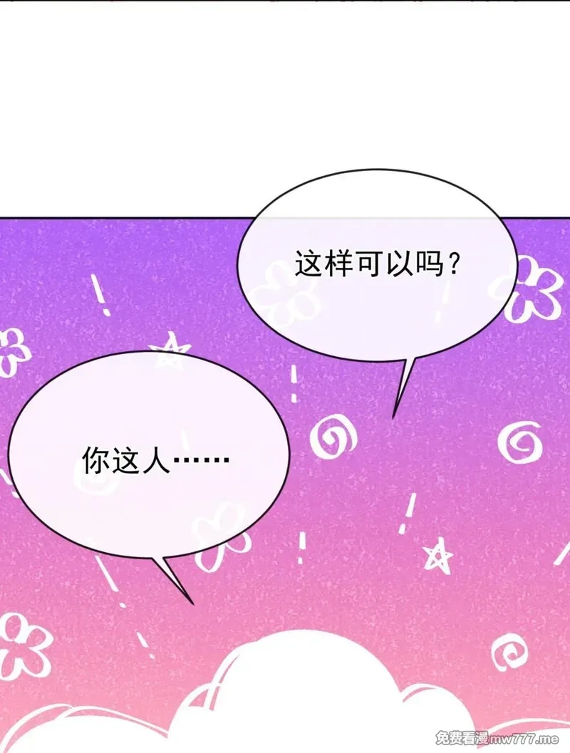 宿敌看我的眼神逐渐变质,84 爱情这剂药,第37张