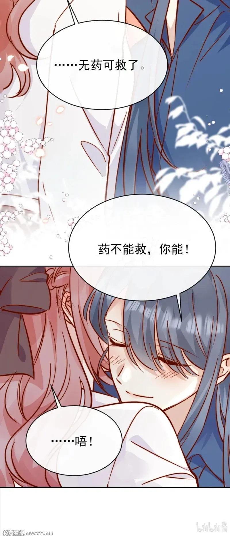 宿敌看我的眼神逐渐变质,84 爱情这剂药,第39张