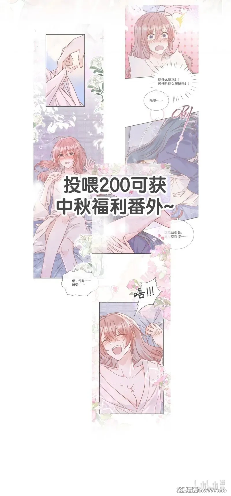 宿敌看我的眼神逐渐变质,84 爱情这剂药,第41张