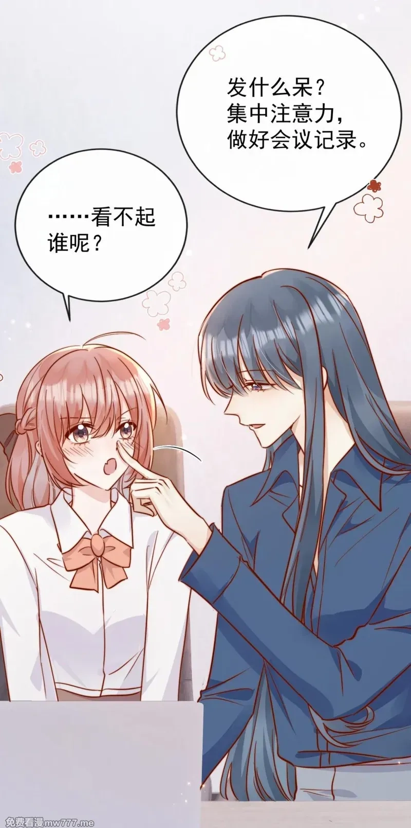 宿敌看我的眼神逐渐变质,84 爱情这剂药,第6张