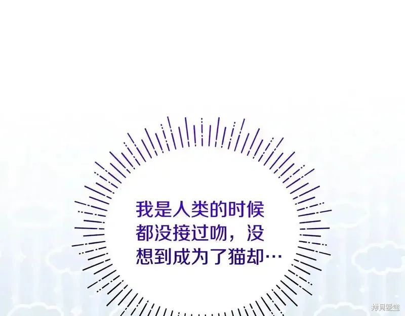 專屬蘇丹的寶貝貓咪,第4话,第101张