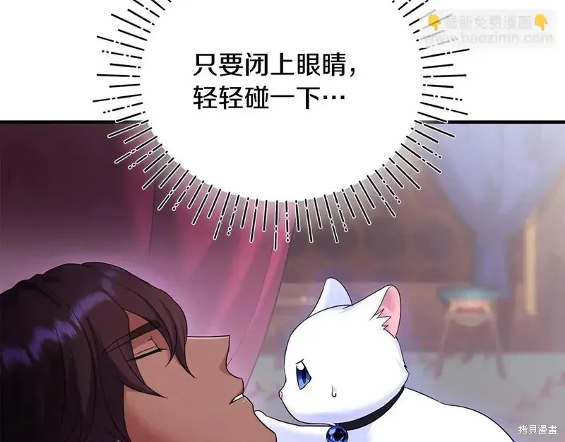 專屬蘇丹的寶貝貓咪,第4话,第109张