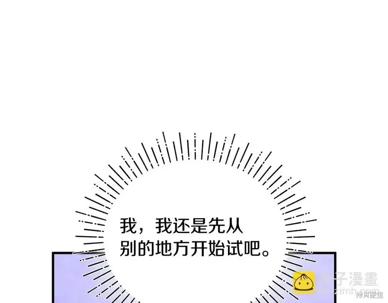 專屬蘇丹的寶貝貓咪,第4话,第117张