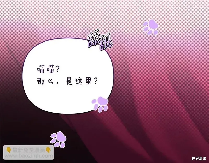 專屬蘇丹的寶貝貓咪,第4话,第121张