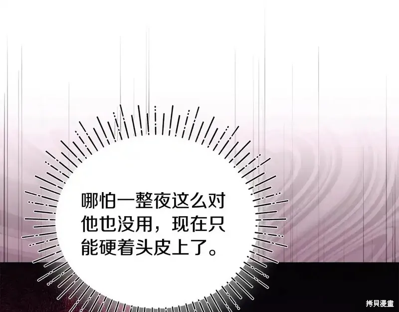 專屬蘇丹的寶貝貓咪,第4话,第128张