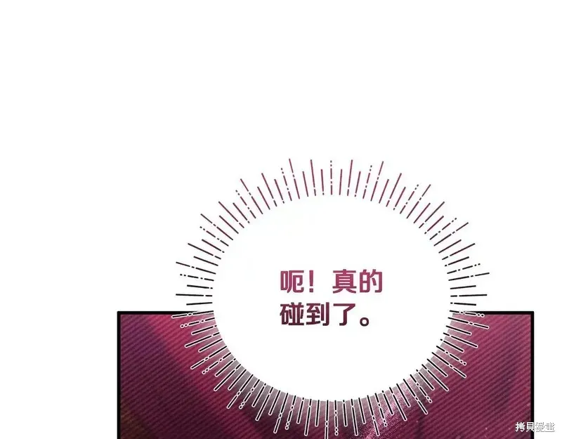 專屬蘇丹的寶貝貓咪,第4话,第136张