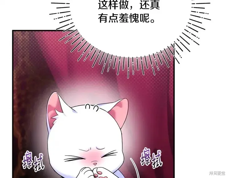 專屬蘇丹的寶貝貓咪,第4话,第139张