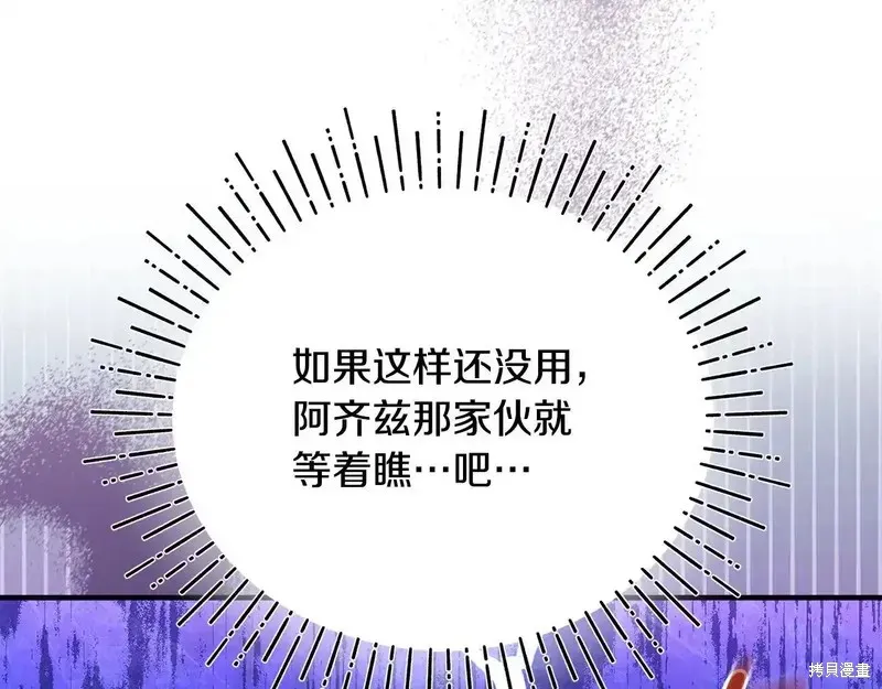 專屬蘇丹的寶貝貓咪,第4话,第141张