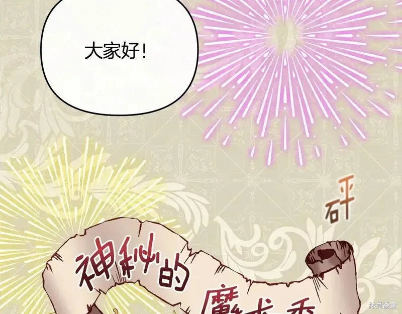 專屬蘇丹的寶貝貓咪,第4话,第2张