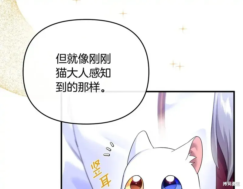 專屬蘇丹的寶貝貓咪,第4话,第50张