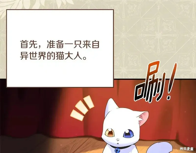 專屬蘇丹的寶貝貓咪,第4话,第6张