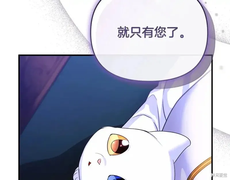 專屬蘇丹的寶貝貓咪,第4话,第61张