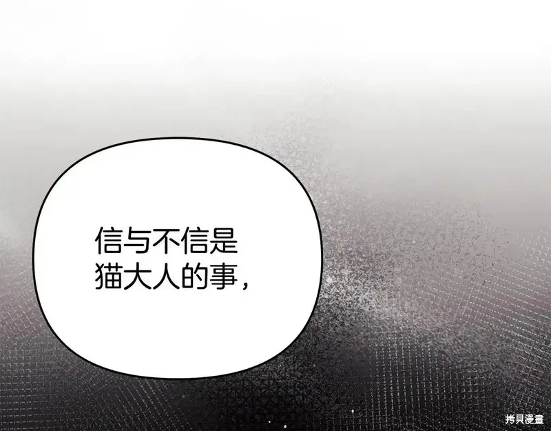 專屬蘇丹的寶貝貓咪,第4话,第66张