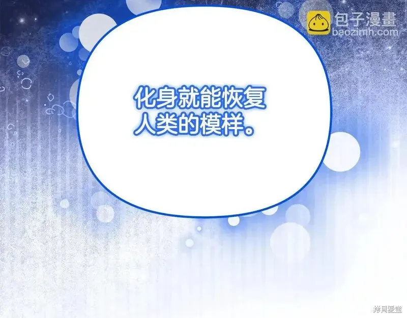 專屬蘇丹的寶貝貓咪,第4话,第71张