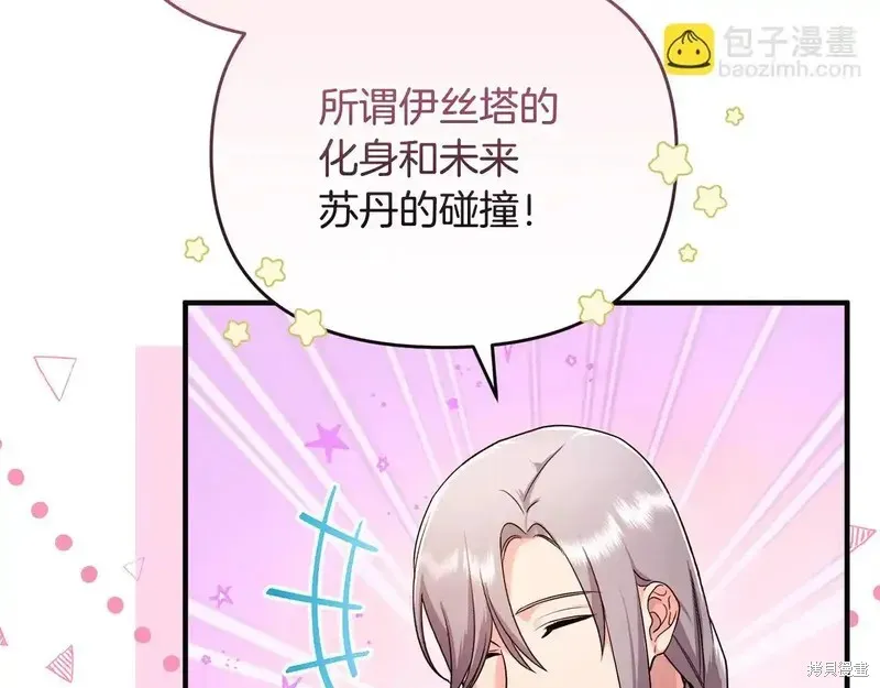 專屬蘇丹的寶貝貓咪,第4话,第73张