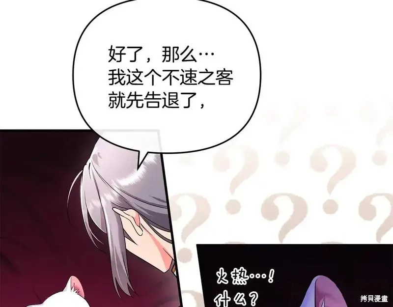 專屬蘇丹的寶貝貓咪,第4话,第76张